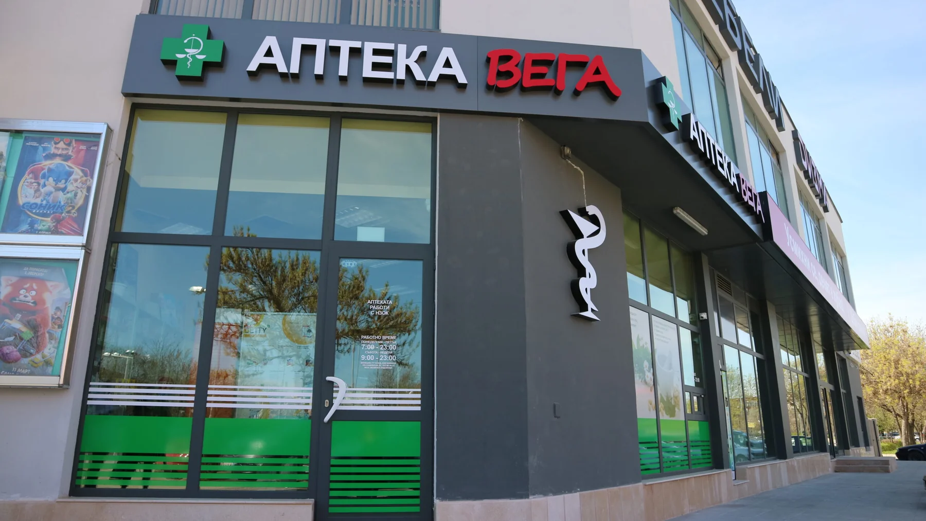 photo 2 – Аптека Вега Пловдив