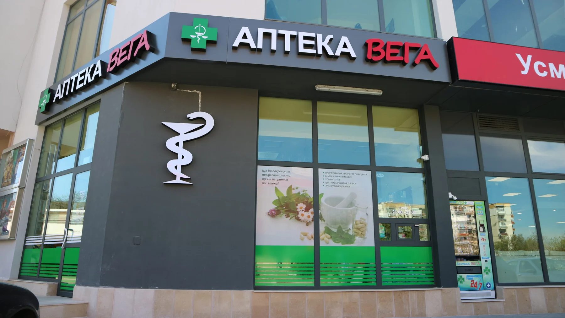 photo 4 – Аптека Вега Пловдив