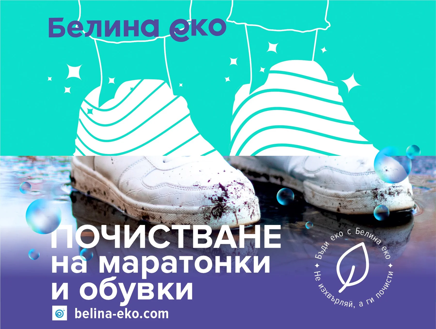 photo 2 – Белина ЕКО – Химическо чистене Бургас