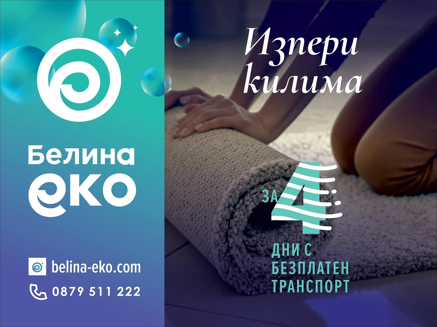 photo 3 – Белина ЕКО – Химическо чистене Бургас