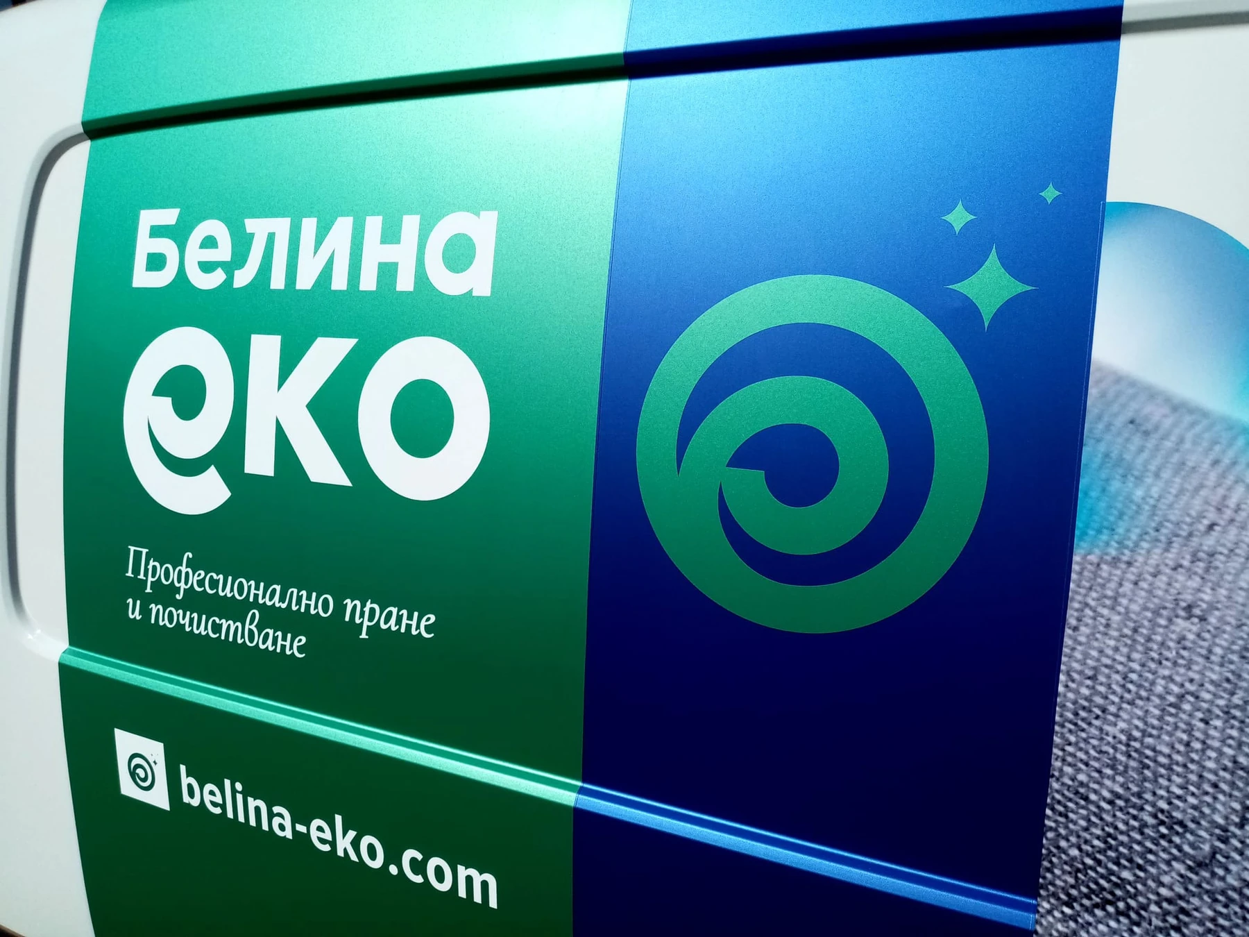 Белина ЕКО – Химическо чистене Бургас