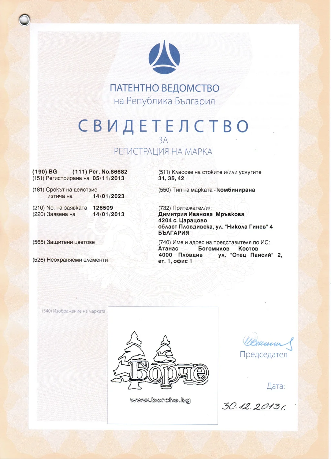 photo 2 – БОРЧЕ 2002 – Преработка и пакетиране на сурови и печени ядки, семена и сушени плодове.