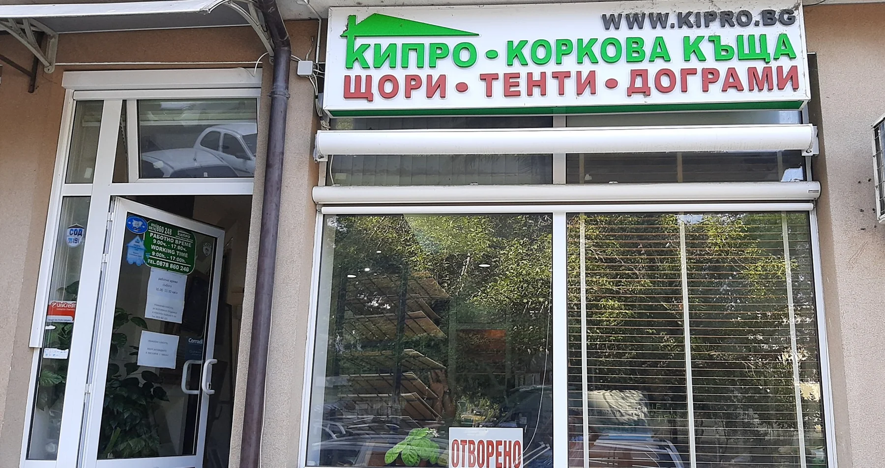 Коркова къща Кипро Бургас – Щори , тенти , корк Бургас