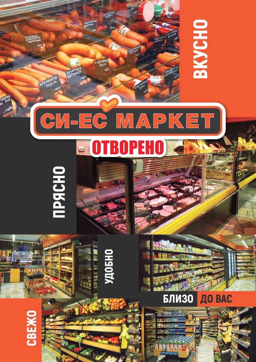 photo 2 – Магазин Си-Ес Маркет Плевен