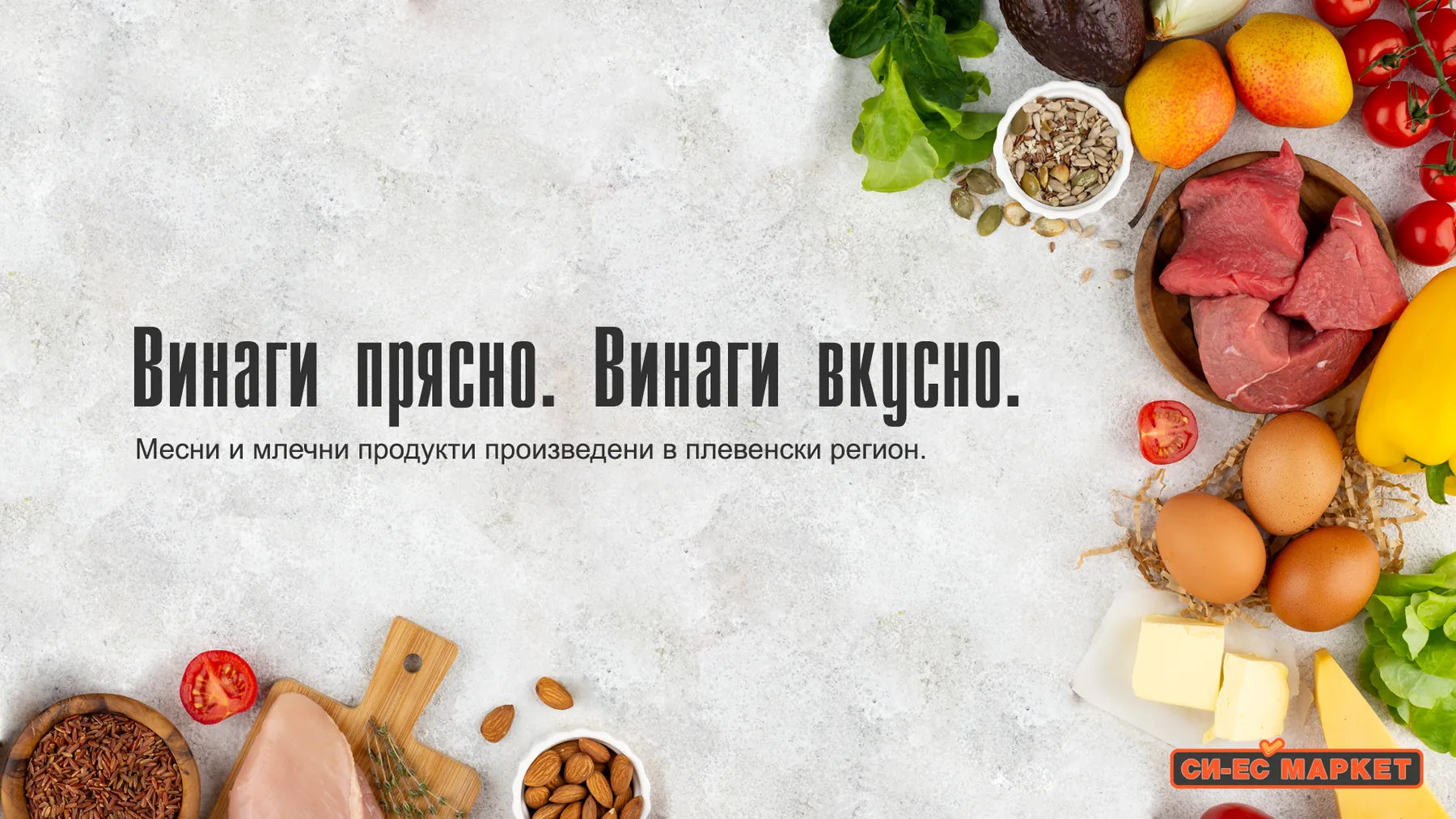 photo 3 – Магазин Си-Ес Маркет Плевен