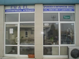 photo 2 – Митническа агенция „Ем & Ел“ ООД