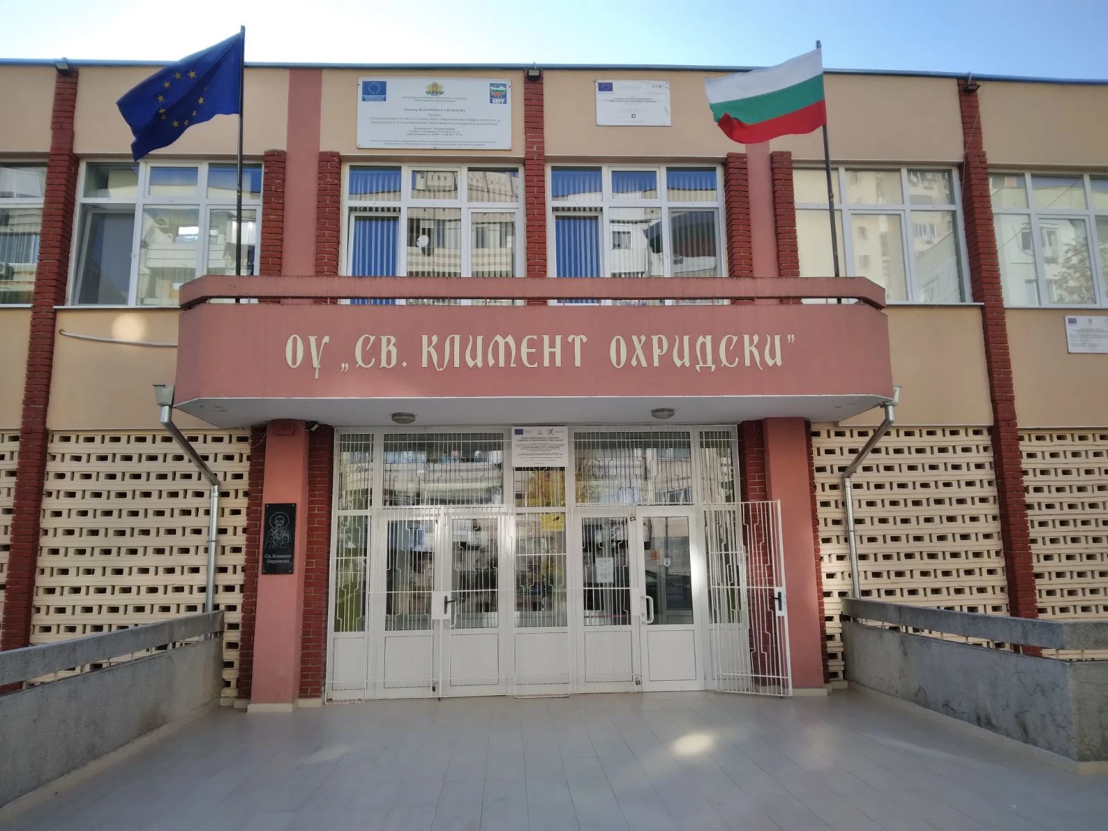 Основно училище Св. Климент Охридски – Плевен