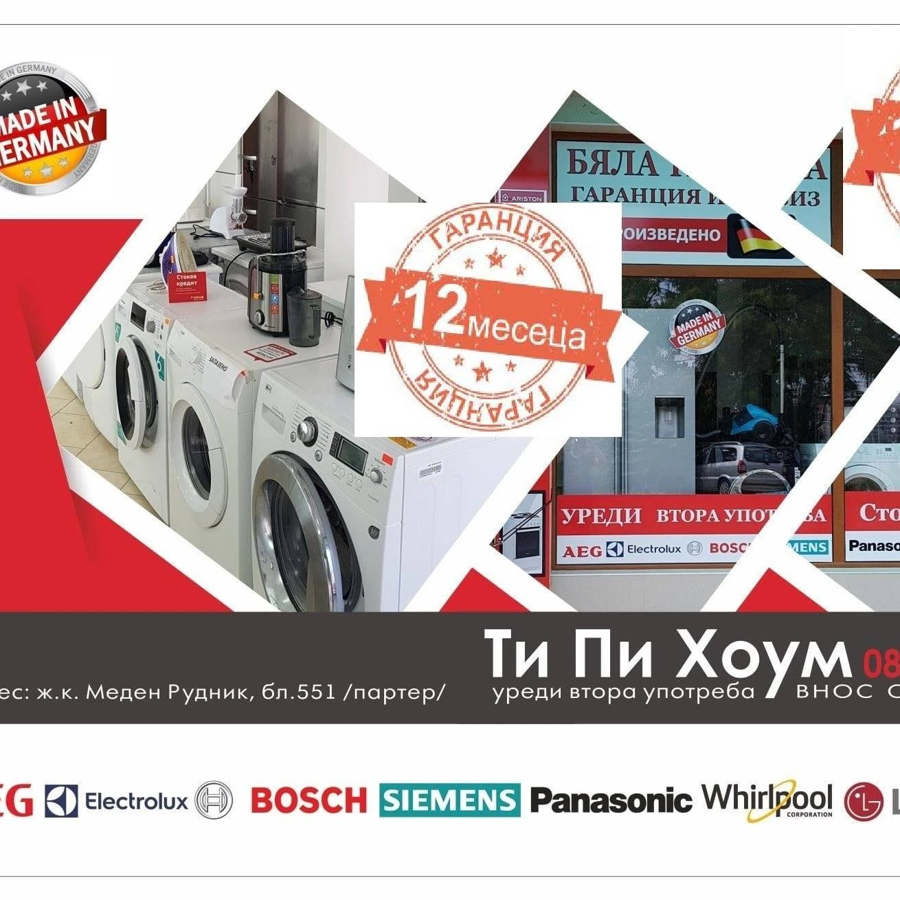 photo 3 – Уреди Втора Употреба Ти Пи Хоум Германия