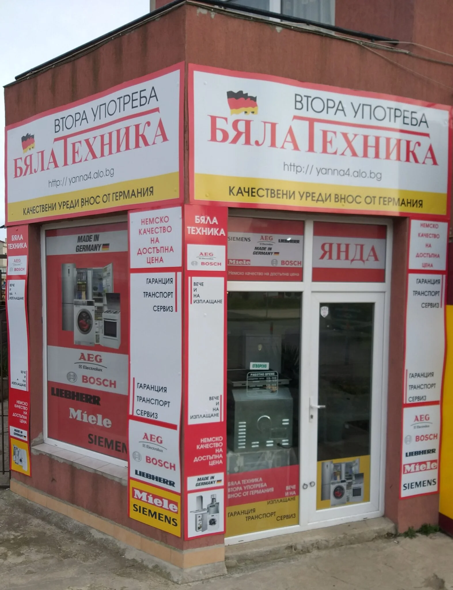 УРЕДИ ВТОРА УПОТРЕБА – ЯНДА БУРГАС