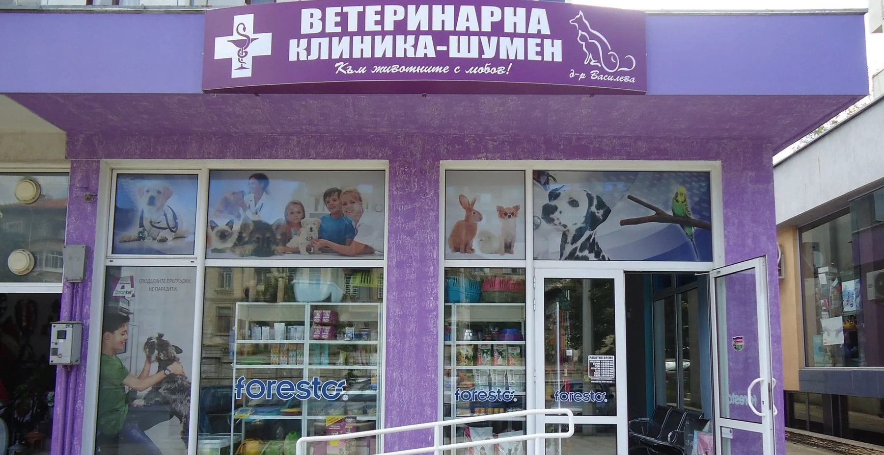 Ветеринарна Клиника Шумен