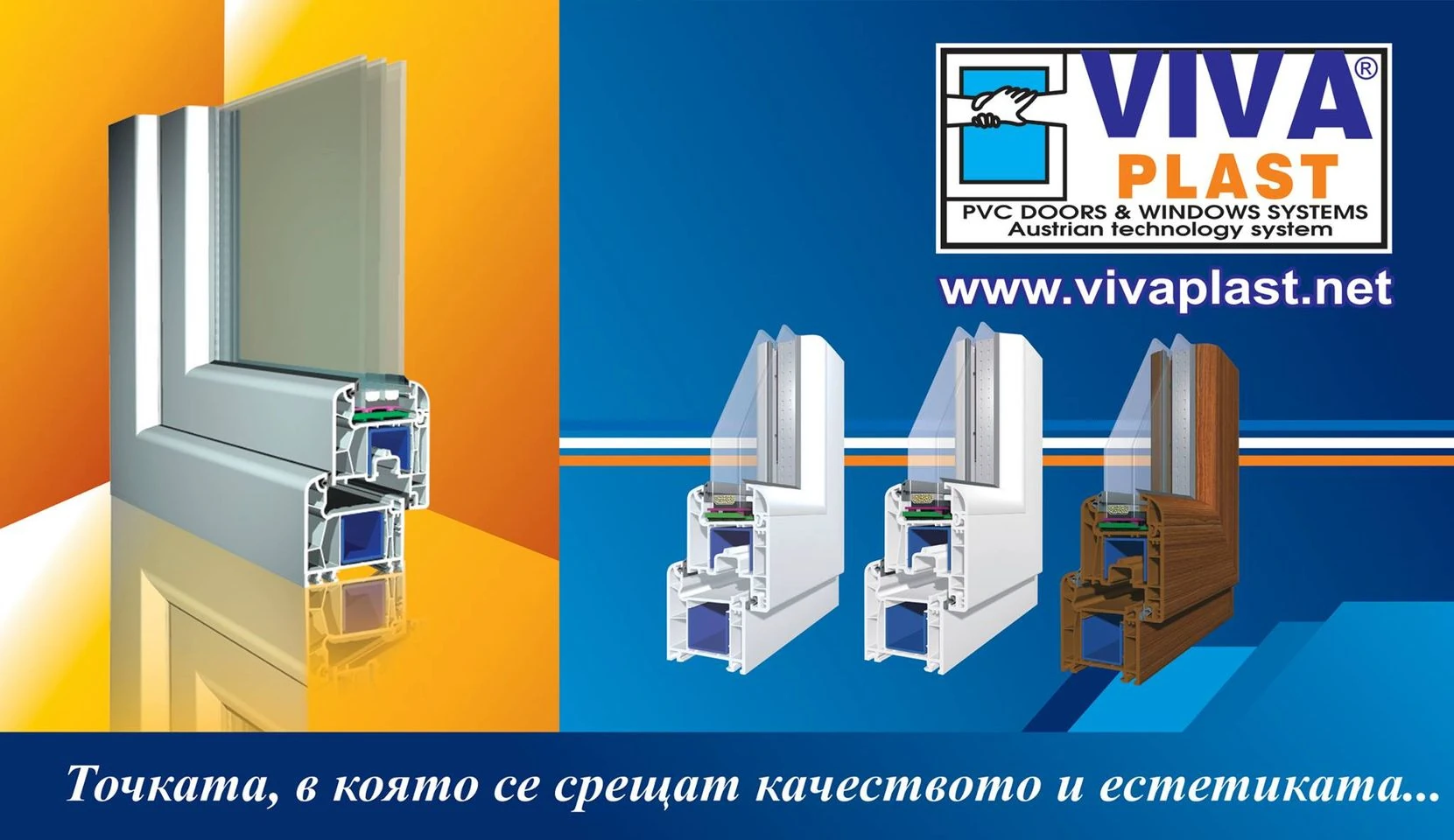 photo 2 – Viva Plast – Профили Шумен