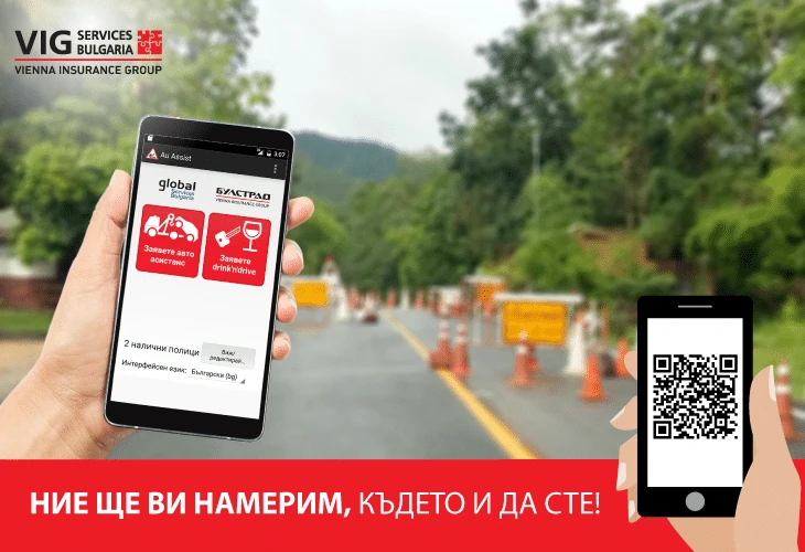photo 3 – VIG Services Bulgaria